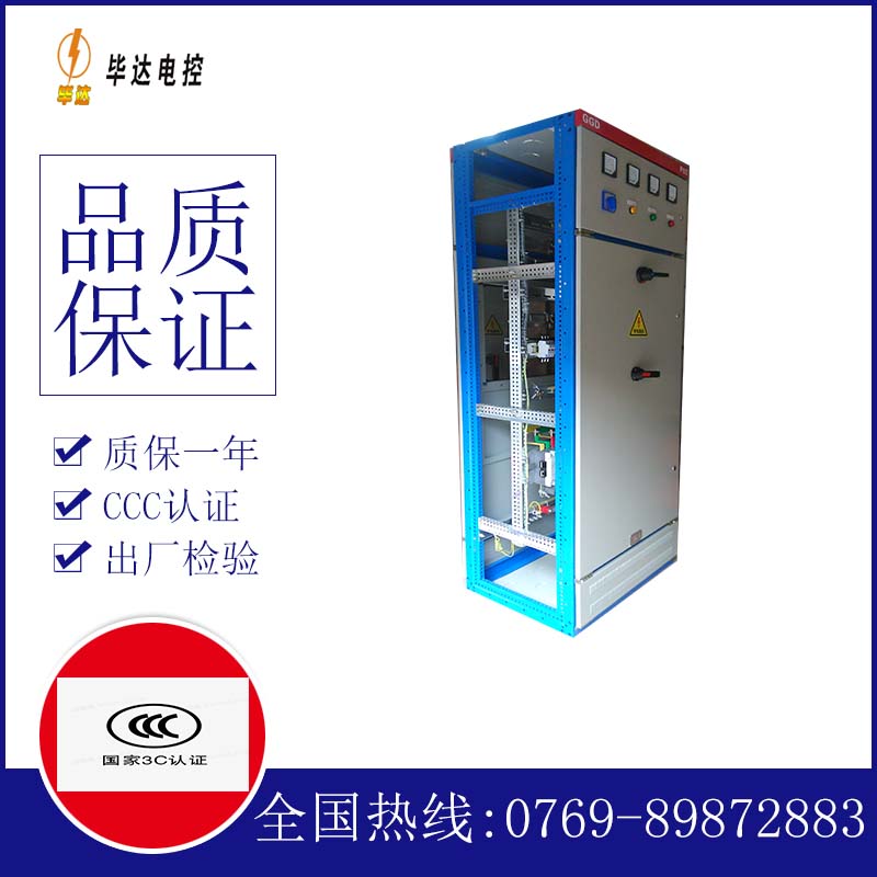 甘井子GGD固定式开关柜